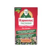 Кармолис имбирь со стевией без сахара пастилки для рассасывания 45г