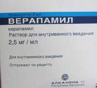 Верапамил раствор для в/в введ. 2,5мг/мл 2мл 10шт