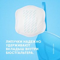 Вкладыши лактационные Lovular/Ловулар hot wind 60 шт/уп бол миниатюра фото №6
