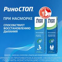 Риностоп спрей назальный 0,1% 15мл миниатюра фото №2