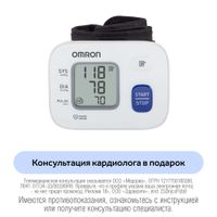 Тонометр автоматический на запястье RS2 Omron/Омрон
