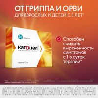 Кагоцел таблетки 12мг 30шт миниатюра фото №3