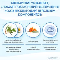 Блефаровит гель для век 15мл миниатюра фото №4
