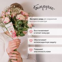 Крем для рук Белоручка Испанское свидание туба 75мл миниатюра фото №4