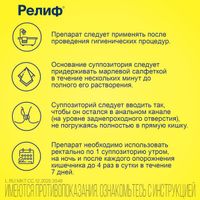 Релиф Адванс суппозитории ректальные 12шт миниатюра фото №10