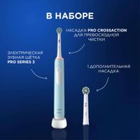 Набор Oral-B/Орал-би: Щетка зубная электрическая голубая с зарядкой 3757 Pro 3 тип 3772+Насадка сменная Pro CrossAction миниатюра фото №14