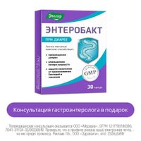 Энтеробакт Эвалар капсулы 0,3г 30шт