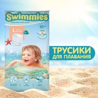 Трусики для плавания детские Swimmies Helen Harper/Хелен харпер 12-17кг 10шт р.L миниатюра фото №2