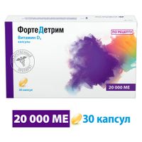 Фортедетрим капсулы 20000МЕ 30шт миниатюра фото №3