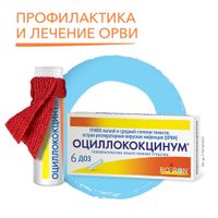 Оциллококцинум гранулы гомеопатические 1г 6шт миниатюра фото №2