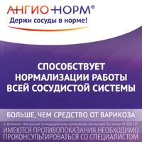 АнгиоНорм таблетки п/о 100мг 100шт миниатюра фото №4