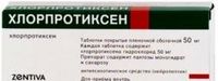 Хлорпротиксен-Зентива таблетки п/о плен. 50мг 50шт