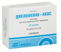 Диклофенак-Акос раствор для в/м введ. 25мг/мл 3мл 10шт