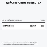 Витамин Д3 Premium UltraBalance/УльтраБаланс капсулы 2000МЕ 450мг 180шт миниатюра фото №3
