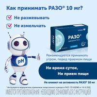 Разо таблетки кишечнорастворимые п/о 10мг 15шт миниатюра фото №3