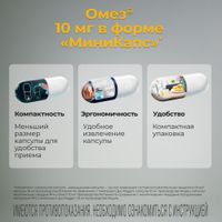 Омез капсулы кишечнорастворимые 10мг 10шт миниатюра фото №4
