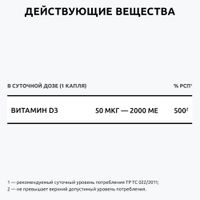 Витамин Д3 холекальциферол Premium UltraBalance/УльтраБаланс жидкость для приема внутрь 2000МЕ 50мл миниатюра фото №3