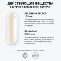 Селен UltraBalance/УльтраБаланс капсулы 90шт миниатюра фото №2