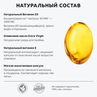 Витамин Д3 Premium UltraBalance/УльтраБаланс капсулы 2000МЕ 450мг 180шт миниатюра фото №4