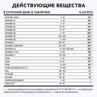 Витамины и минералы для мужчин Premium UltraBalance/УльтраБаланс таблетки 950мг 60шт миниатюра фото №4