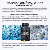Омега-3 экстра UltraBalance/УльтраБаланс капсулы 90шт миниатюра фото №2