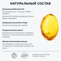 Витамин Д3 холекальциферол Premium UltraBalance/УльтраБаланс капсулы 2000МЕ 60шт миниатюра фото №3
