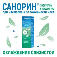 Санорин с ментолом и эвкалиптом спрей назальный 0,1% 10мл миниатюра фото №3