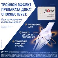 Дона порошок для приг. раствора для приема внутрь пак. 1500мг 20шт миниатюра фото №5