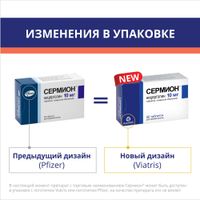 Сермион таблетки п/о плен. 10мг 50шт миниатюра фото №5