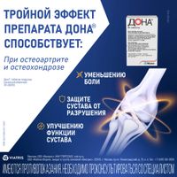 Дона таблетки п/о плен. 750мг 60шт миниатюра фото №5