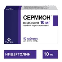 Сермион таблетки п/о плен. 10мг 50шт миниатюра фото №2