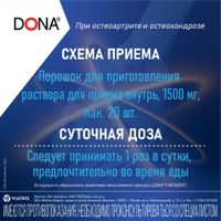 Дона порошок для приг. раствора для приема внутрь пак. 1500мг 20шт миниатюра фото №4