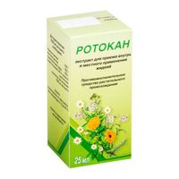Ротокан экстракт жидкий для приема внутрь и местного применения 25мл