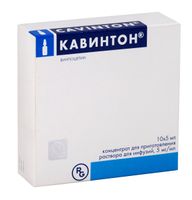 Кавинтон концентрат для приг. раствора для инфузий 5мг/мл 5мл 10шт