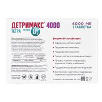 Детримакс Тетра витамин Д3 таблетки 240мг 60шт миниатюра фото №3