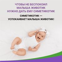 Симетикотик Бэби капли для приема внутрь 100мг/мл 20мл миниатюра фото №5
