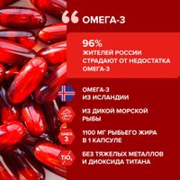Комплекс витаминов и адаптогенов с Омега-3 Risingstar капсулы 1620мг 60шт миниатюра фото №3