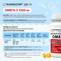 Омега-3 высокой концентрации для взрослых и детей с 3 лет Risingstar капсулы 790мг 60шт миниатюра фото №3