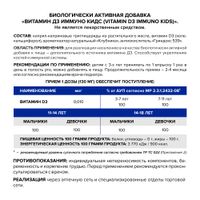 Витамин Д3 Иммуно Кидс вкус клубники Risingstar спрей подъязычный дозированный 400МЕ 20мл миниатюра фото №3