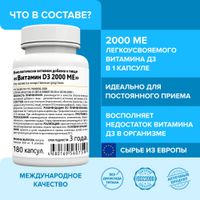 Витамин Д3 Risingstar капсулы 2000ME 180шт миниатюра фото №4