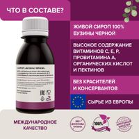Бузина черная Risingstar сироп 100мл миниатюра фото №3