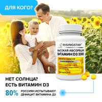Витамин Д3 Risingstar капсулы 2000ME 180шт миниатюра фото №3