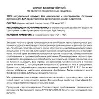 Бузина черная Risingstar сироп 100мл миниатюра фото №5