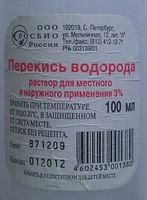 Перекись водорода 3% 100мл Росбио