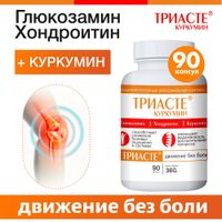 Триасте куркумин капсулы 360мг 90шт миниатюра фото №2