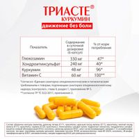 Триасте куркумин капсулы 360мг 90шт миниатюра фото №4