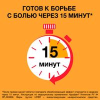 Нурофен Интенсив таблетки п/о плен. 200мг+500мг 6шт миниатюра фото №4