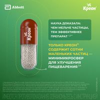 Креон 25000 капсулы кишечнорастворимые 25000ЕД 50шт миниатюра фото №6