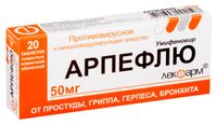 Арпефлю таблетки п/о плен. 50мг 20шт
