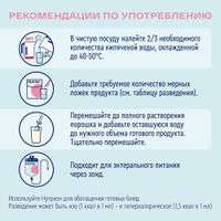Диетическое лечебное питание сухое вкус нейтральный Standart Nutrien/Нутриэн 350г миниатюра фото №5